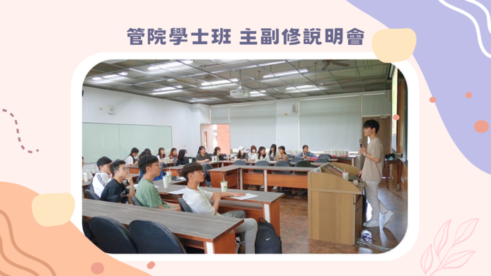 112級主副修說明會圖片