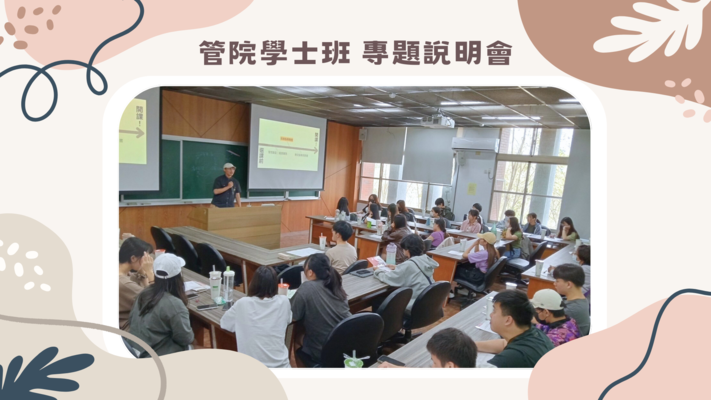 111級統整實作專題說明會圖片