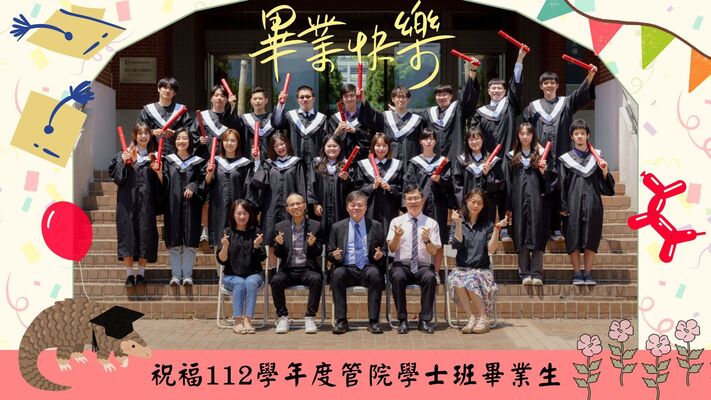 112學年度管院學士班畢業生圖片
