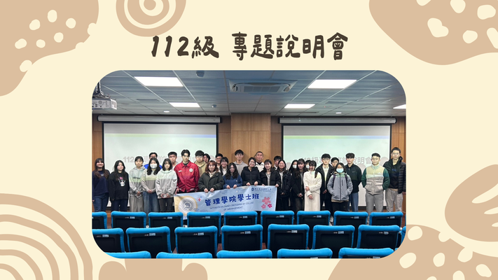 112級 專題說明會圖片