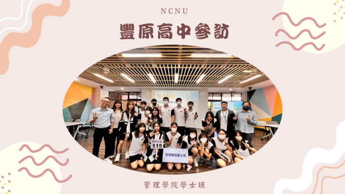 高中參訪-豐原高中圖片