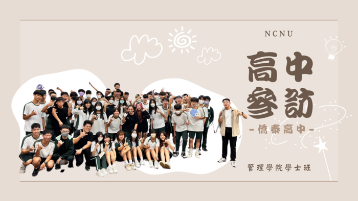 高中參訪-僑泰高中圖片