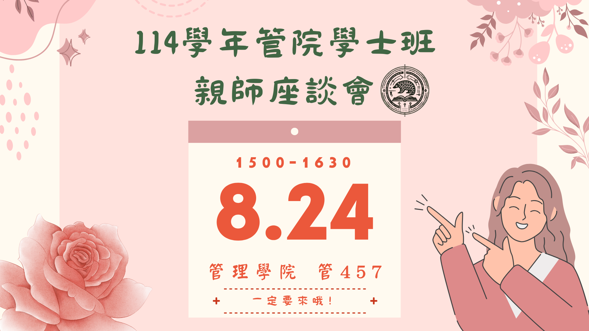 114學期親師座談會