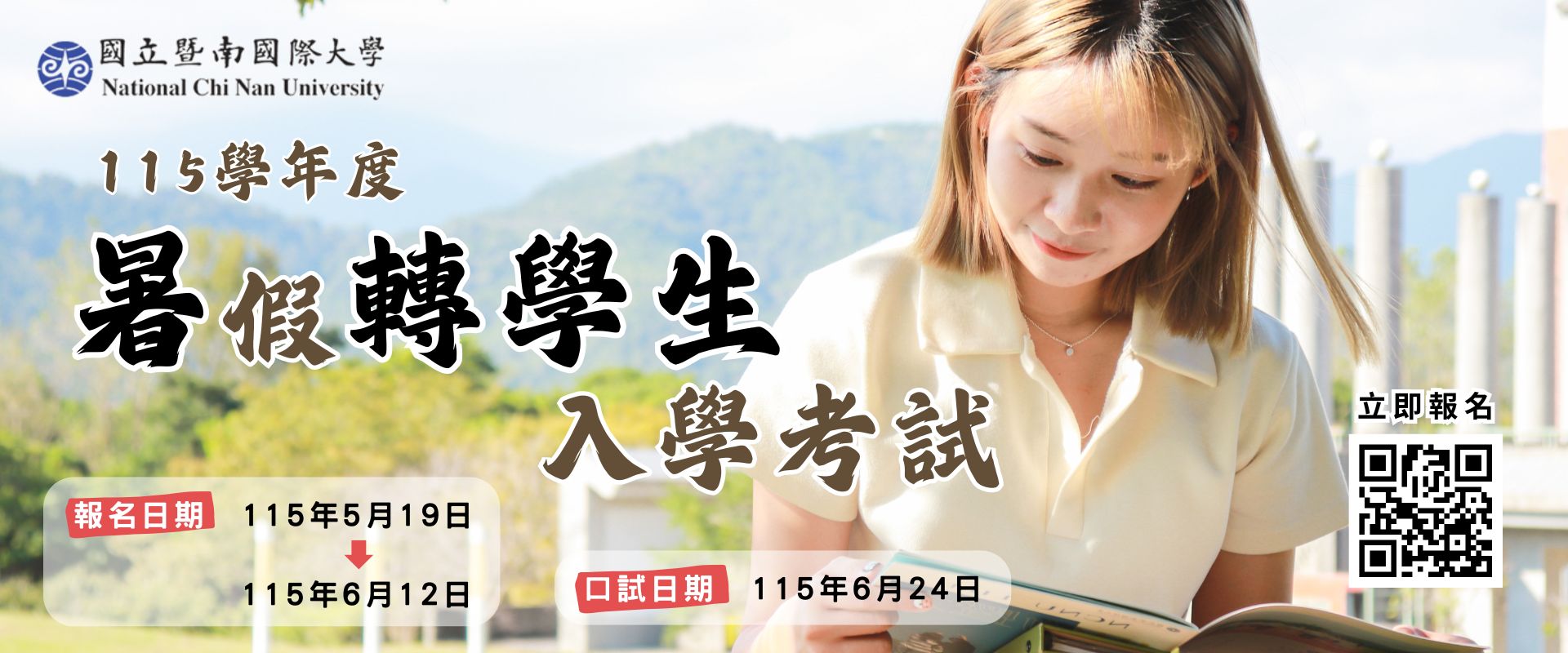 暑假轉學考招生